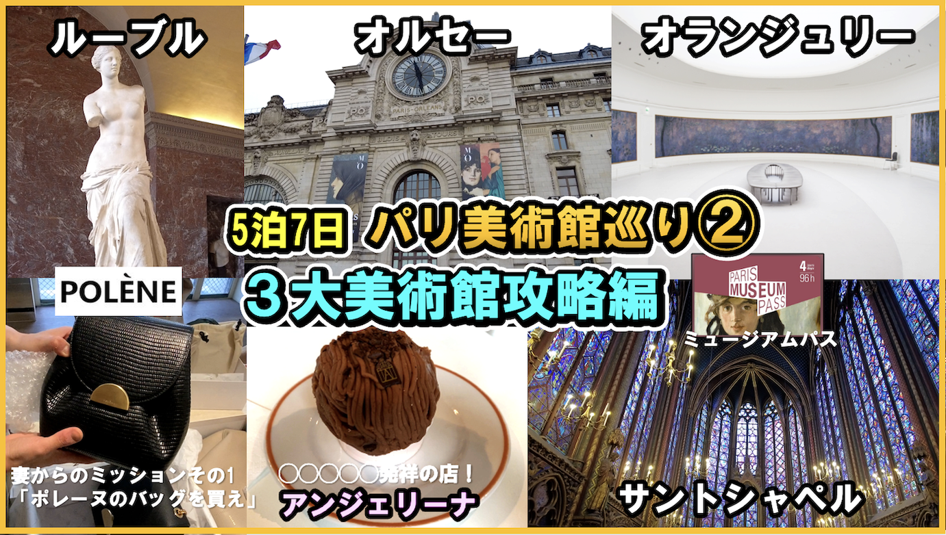 2023年 フランス・パリ旅行④】パリ美術館巡り前編 ルーブル